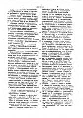 Устройство для лова рыбы,преимущественно,черноморского шпрота (патент 1024042)