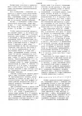 Стойка радиоэлектронной аппаратуры (патент 1309338)