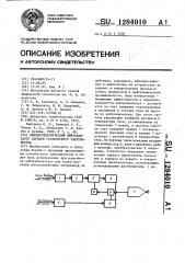 Пневмоэлектрический нейтрализатор зарядов статического электричества (патент 1284010)