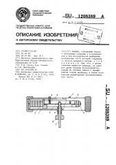 Клапан (патент 1208389)