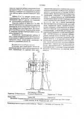 Установка для перегрузки емкостей (патент 1572956)