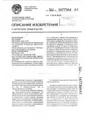 Устройство измерения цикловой подачи топливной аппаратуры дизеля (патент 1677364)