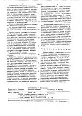Диэлектрометр (патент 1241154)