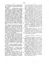 Воздухораспределительное устройство (патент 1113535)