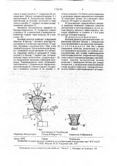 Весовой дозатор для заполнителей (патент 1782766)