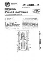 Емкостный преобразователь для контроля неметаллических твердых изделий сложной формы, имеющих поверхности различной кривизны (патент 1497585)