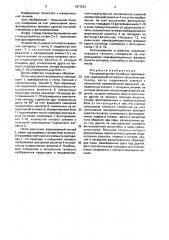 Растровый датчик линейных перемещений (патент 1677521)