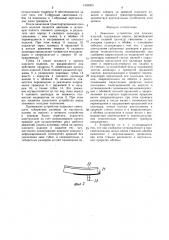 Зажимное устройство (патент 1433563)
