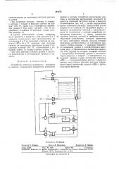 Устройство контроля количества жидкости в емкости (патент 344274)