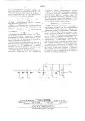 Линия задержки аналоговых сигналов (патент 472441)