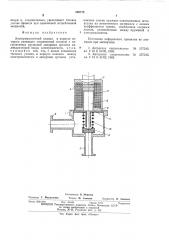 Электромагнитный клапан (патент 568778)