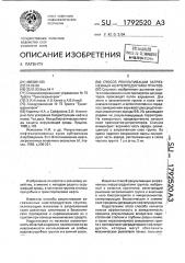 Способ рекультивации загрязненных нефтепродуктами грунтов (патент 1792520)