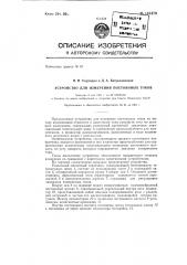 Устройство для измерения постоянных токов (патент 143470)