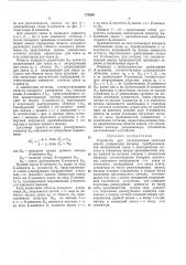 Всесоюзнаяua-'v,- •-•->&хг.;;ч.~сшfiau;uk< (ела bib aм. кл. g 06k 9/00удк 621.,391.19(088.8) (патент 375660)