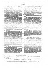 Конусная инерционная дробилка (патент 1717210)