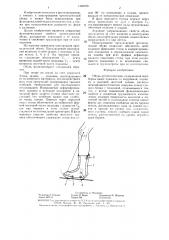 Обувь ортопедическая (патент 1340758)