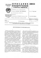 Центробежный регулируемый насос (патент 388133)