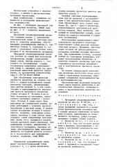 Проходной секционированный изолятор (патент 1257711)