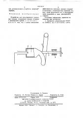 Устройство для пульсирующего сжигания топлива (патент 687313)