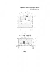Способ вакуумно-пленочной формовки и литейная форма (патент 2649192)