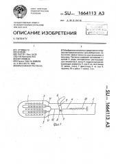 Массажная расческа (патент 1664113)