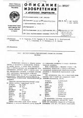 Дисперсионно-твердеющий сплав на основе железа (патент 500287)