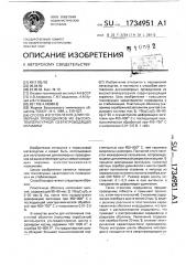 Способ изготовления длинномерных проводников из высокотемпературной сверхпроводящей керамики (патент 1734951)