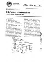 Рука манипулятора (патент 1306705)