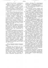 Центробежная машина (патент 1087697)