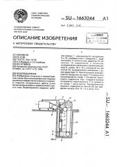 Водоподъемник (патент 1663244)