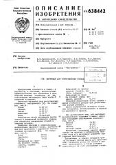 Материал для изготовления резцов (патент 638442)