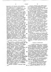 Сборная прошивка (патент 874282)