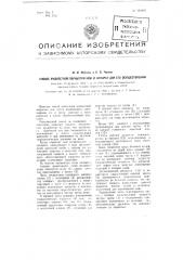 Способ жидкостной обработки кож и аппарат для его осуществления (патент 102823)