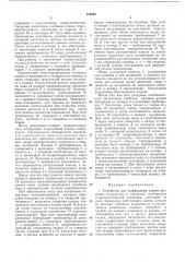 Устройство для непрерывной подачи кусковых (патент 189343)