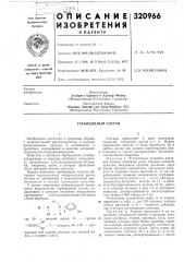 Гербицидный состав (патент 320966)