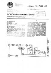 Приемник частотно-манипулированного сигнала (патент 1617653)