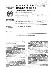 Почвообрабатывающее орудие (патент 613733)