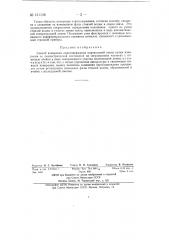 Способ измерения паросодержания пароводяной смеси (патент 131138)