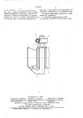 Самовращающийся чашечный резец (патент 543466)