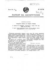 Товарный валик ткацких станков (патент 14776)