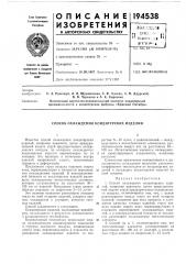 Способ охлаждения кондитерских изделий (патент 194538)