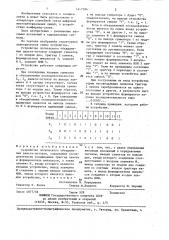 Устройство логического объединения дельта-потоков (патент 1417184)