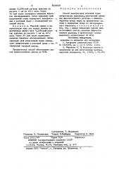 Способ дезагрегации почечной ткани лабораторных животных (патент 825628)
