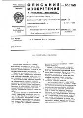 Планетарная мельница (патент 686758)