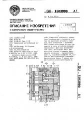 Пресс-форма для литья под давлением (патент 1503990)