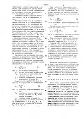 Пермеаметр (патент 1569756)