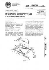 Механизм навески трактора (патент 1512500)