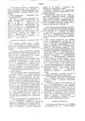 Накопитель деталей (патент 1599270)