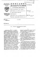 Установка для исследования ядерных реакций (патент 468556)