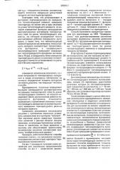 Способ определения толщины футеровки теплового агрегата (патент 2003021)